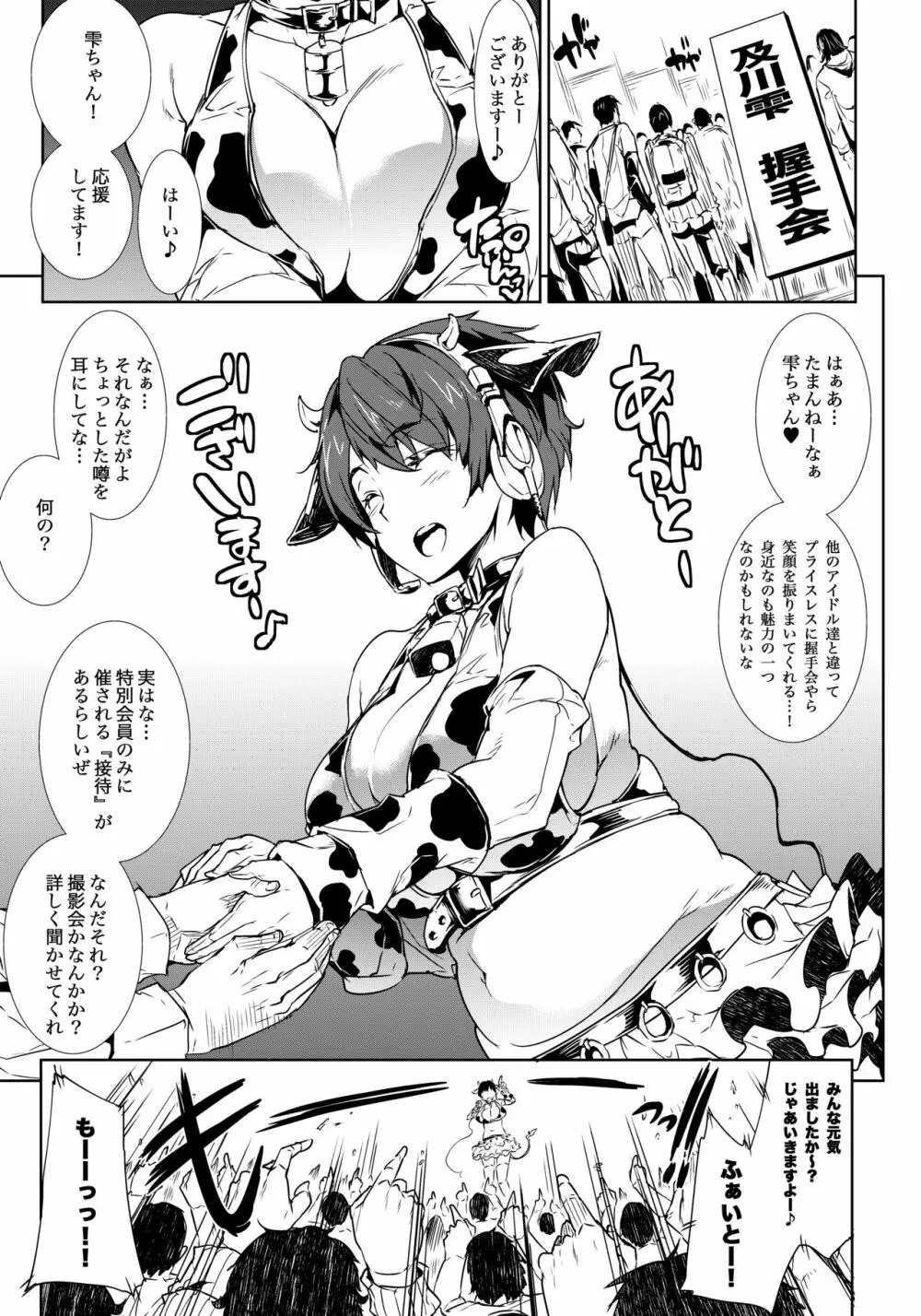 THE GANGBANG IDOL Page.35