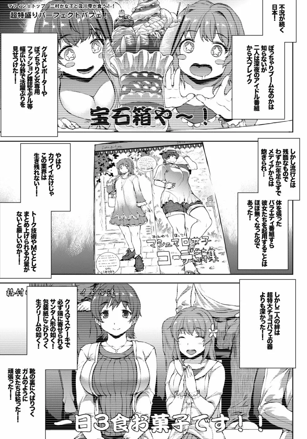 THE GANGBANG IDOL Page.9