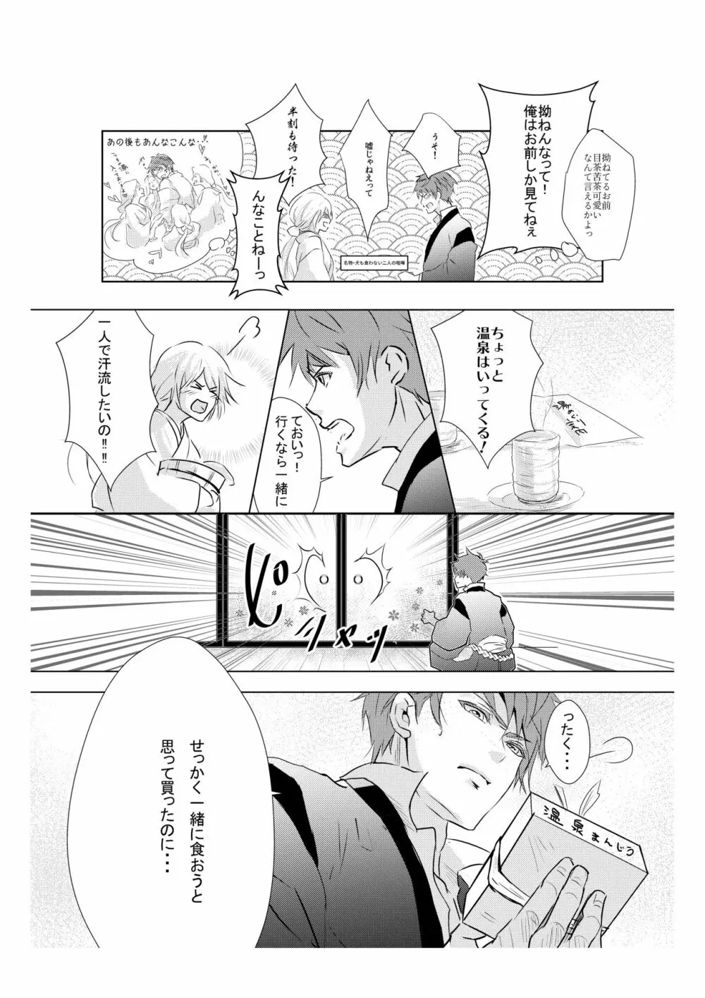 蜜色紅葉録 前編 WEB再録 Page.12