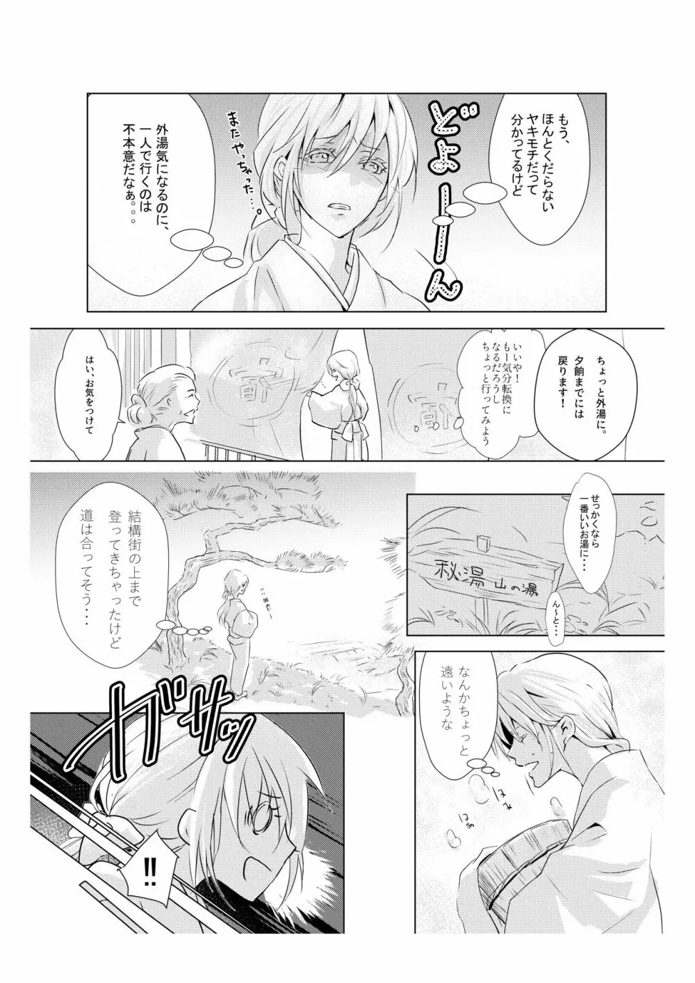 蜜色紅葉録 前編 WEB再録 Page.13