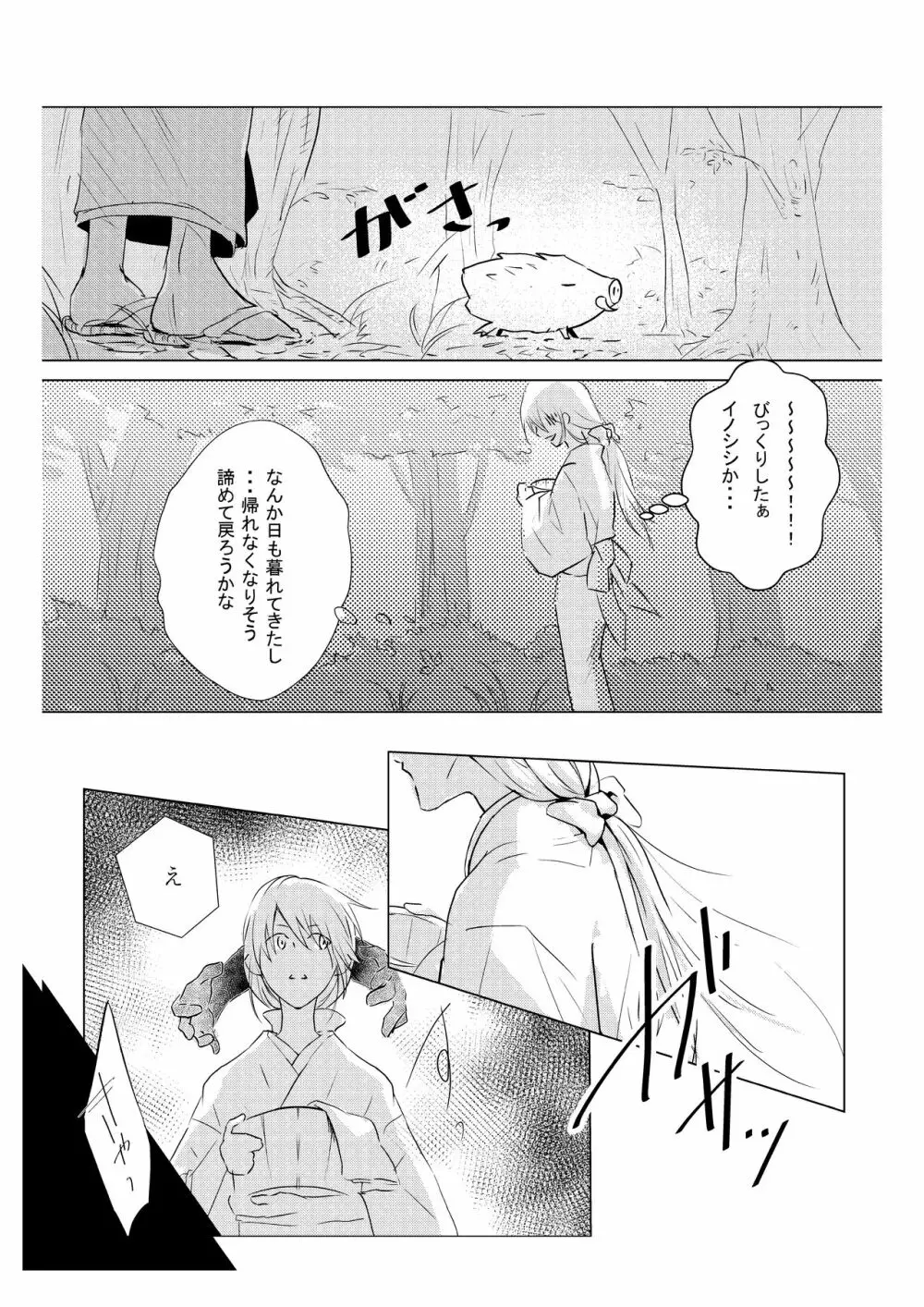 蜜色紅葉録 前編 WEB再録 Page.15