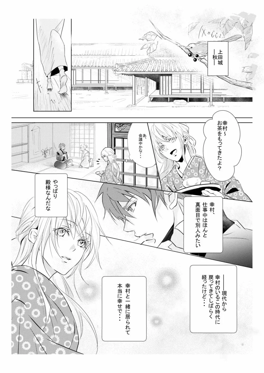 蜜色紅葉録 前編 WEB再録 Page.2