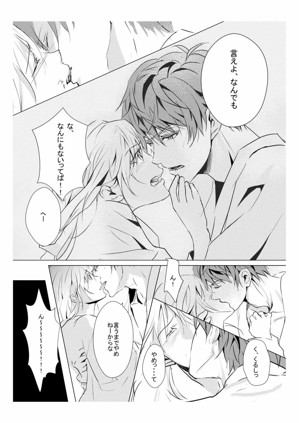 蜜色紅葉録 前編 WEB再録 Page.7