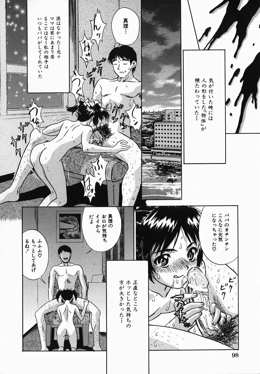 恥辱まみれ Page.102