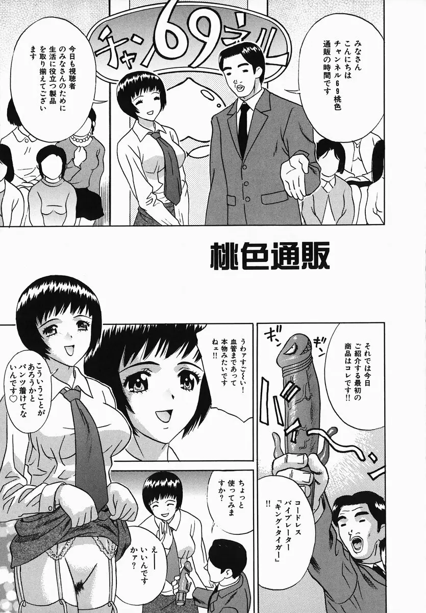 恥辱まみれ Page.113