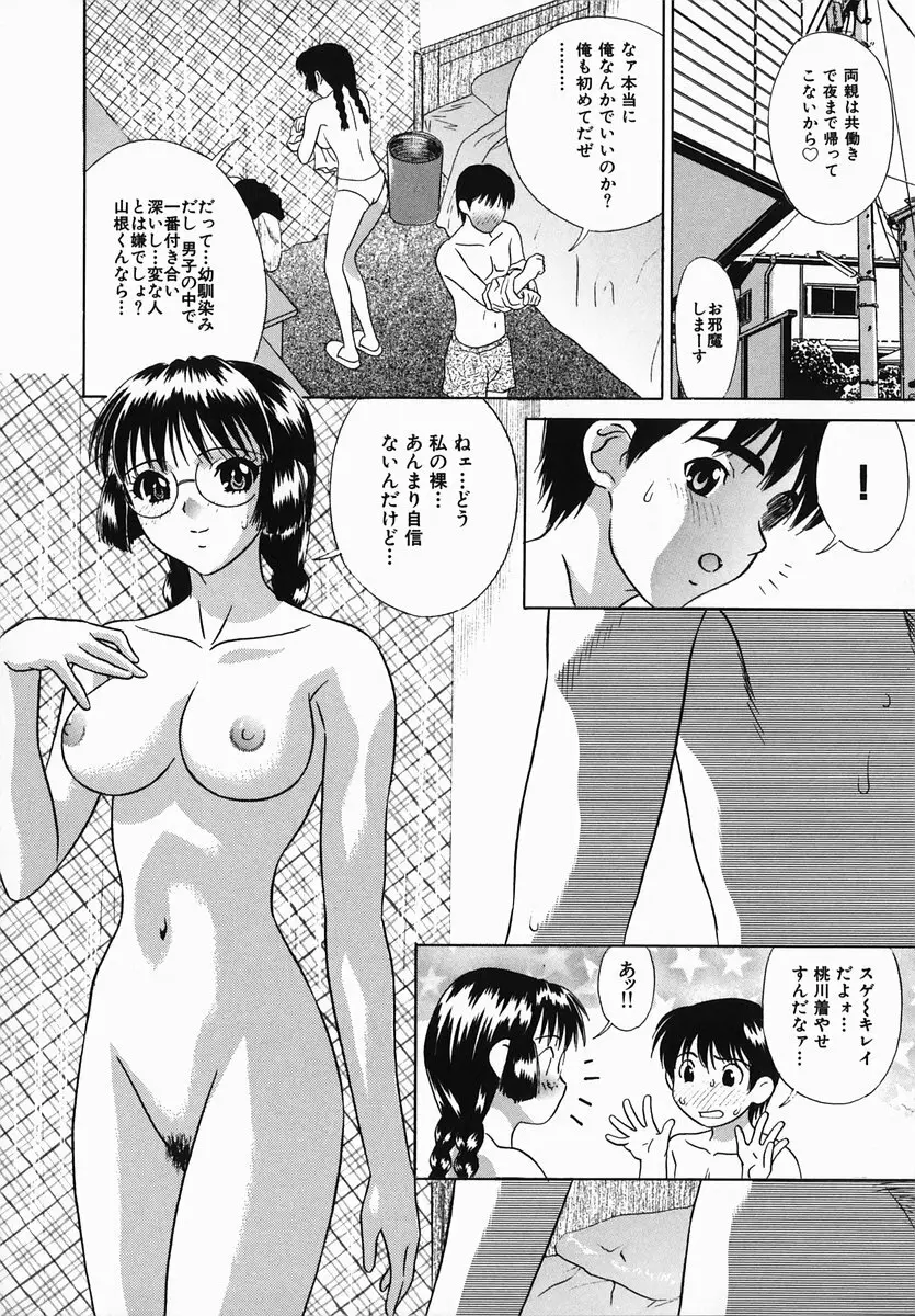 恥辱まみれ Page.122