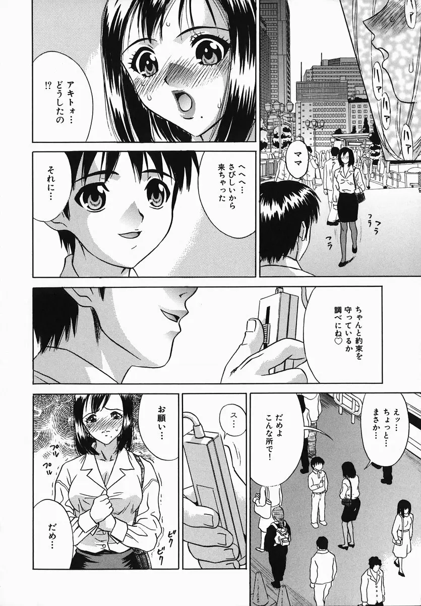 恥辱まみれ Page.132