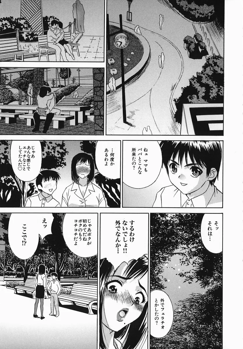 恥辱まみれ Page.135