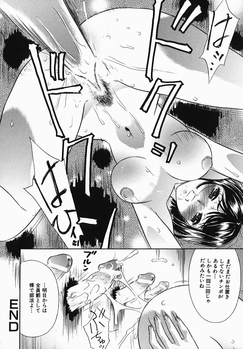 恥辱まみれ Page.20