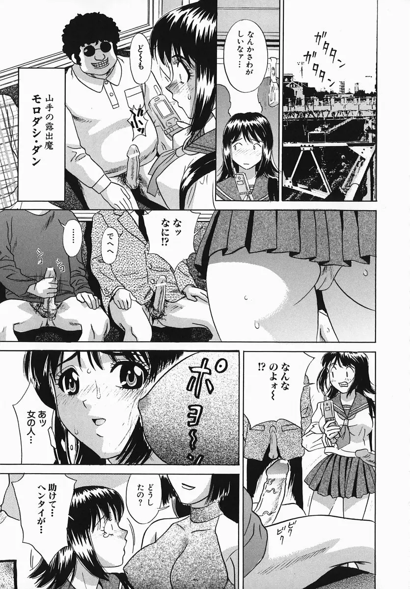 恥辱まみれ Page.63