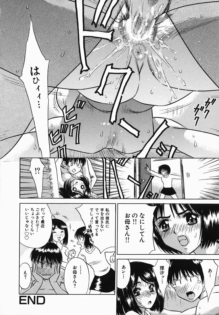 恥辱まみれ Page.76