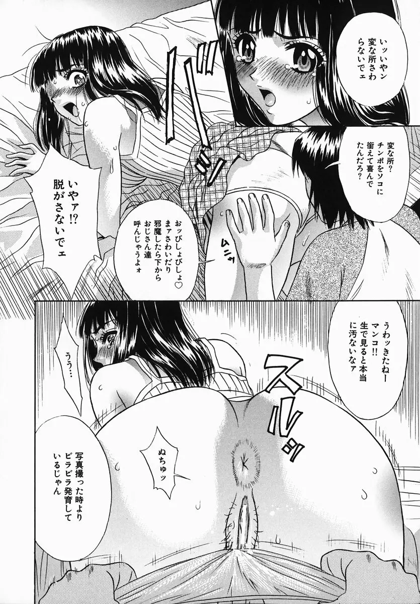 恥辱まみれ Page.90