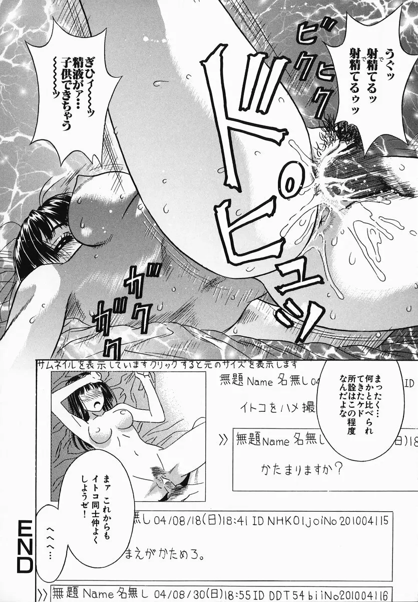 恥辱まみれ Page.98