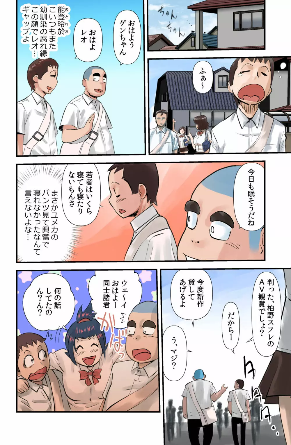 コレガセイシュン【NTR】 Page.4