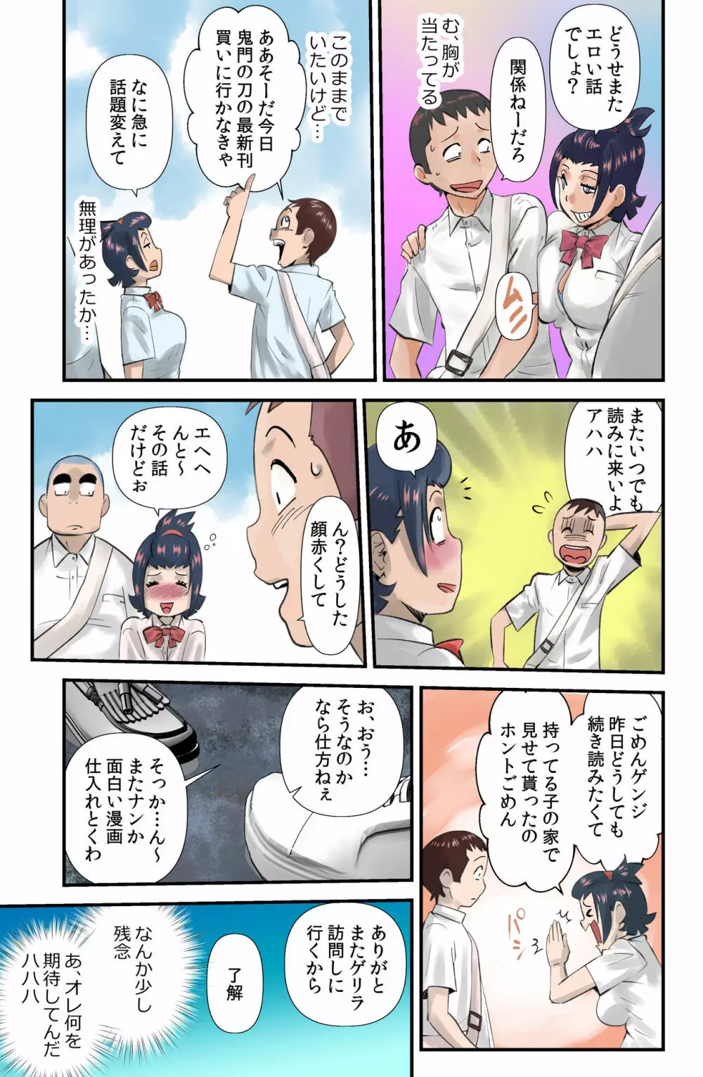 コレガセイシュン【NTR】 Page.5