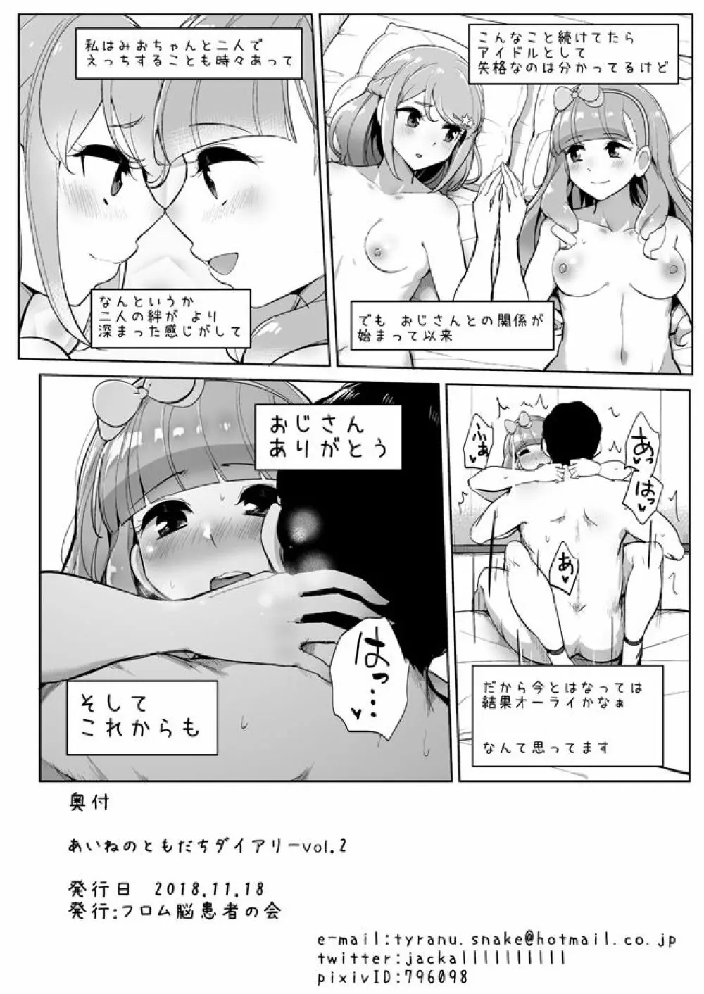 あいねのともだちダイアリーvol.2 Page.25