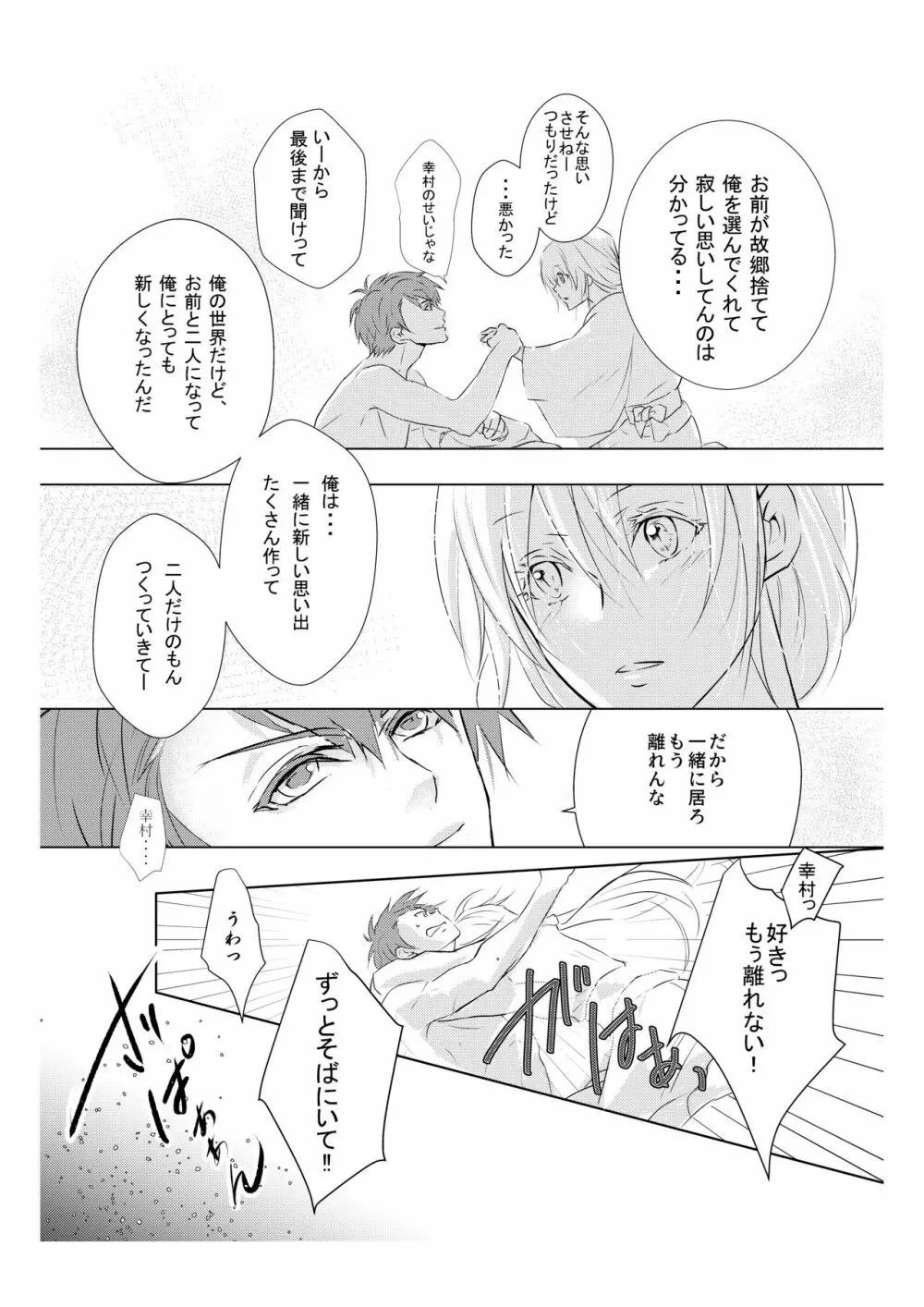 蜜色紅葉録 Page.12