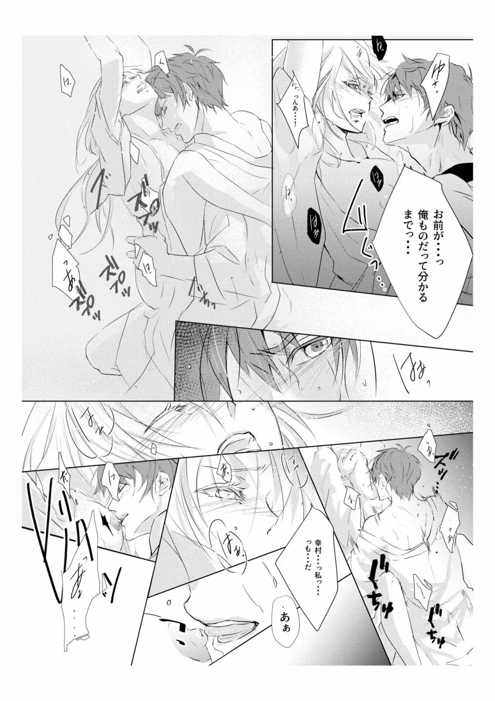 蜜色紅葉録 Page.8