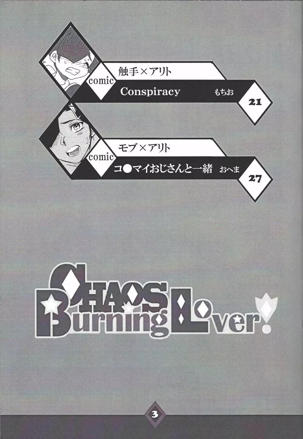 CHAOS Burning Lover! Page.4