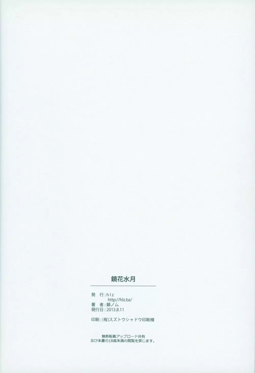鏡花水月 Page.24