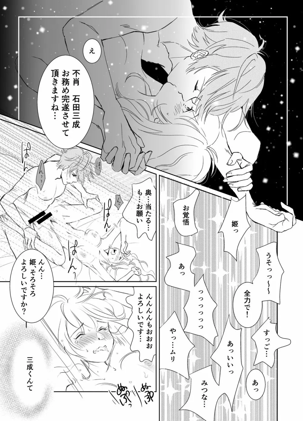 theGIFT 三成くんお誕生日マンガ［R18］ Page.21
