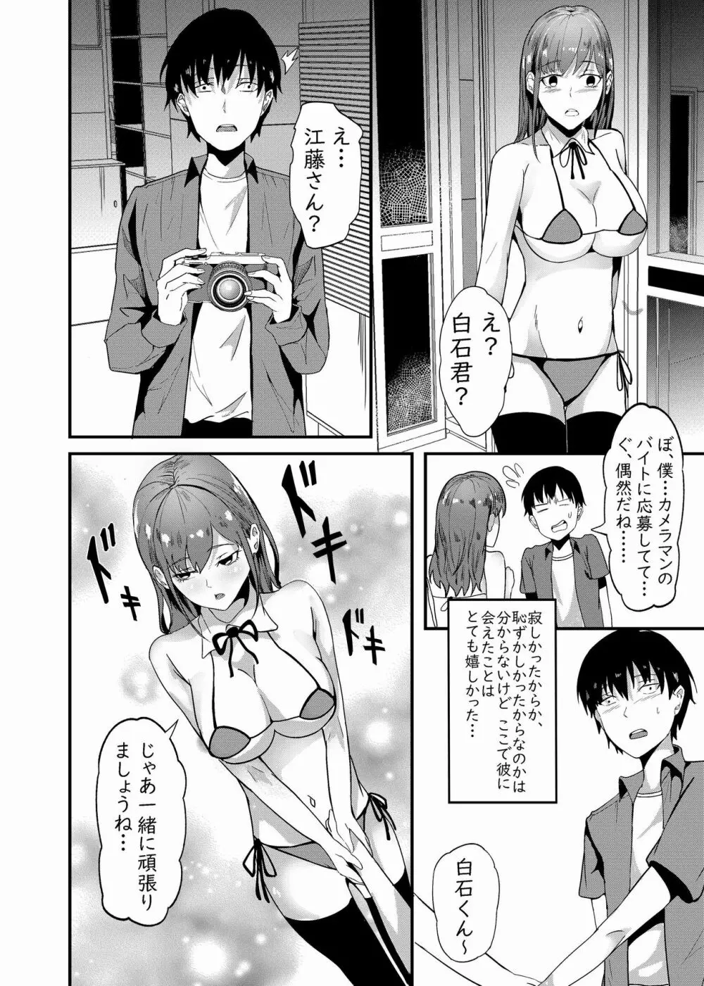 カメラ*デビュー Page.13
