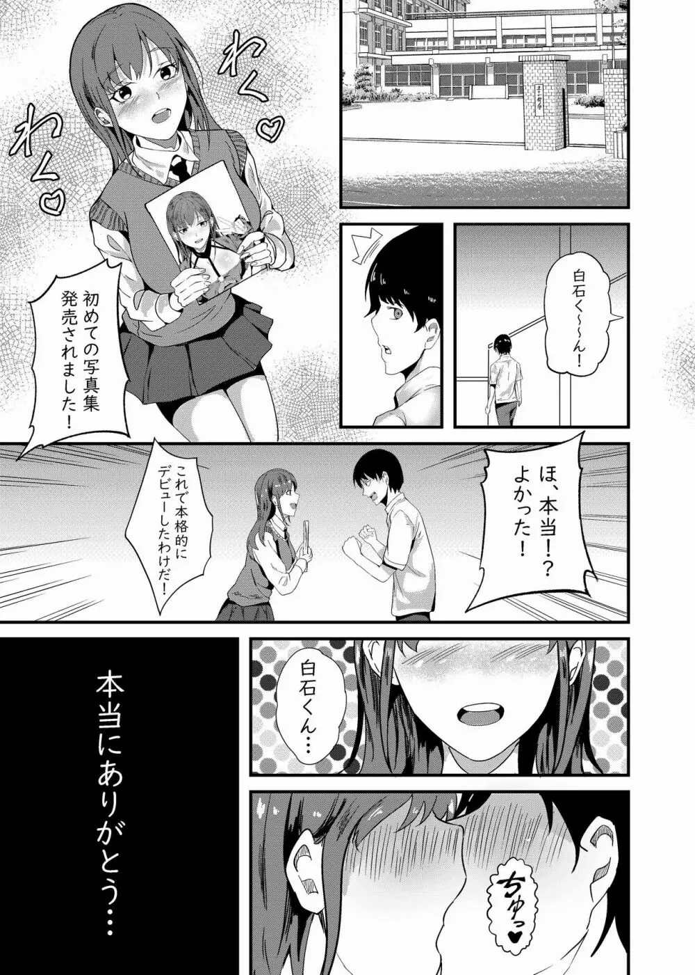 カメラ*デビュー Page.18