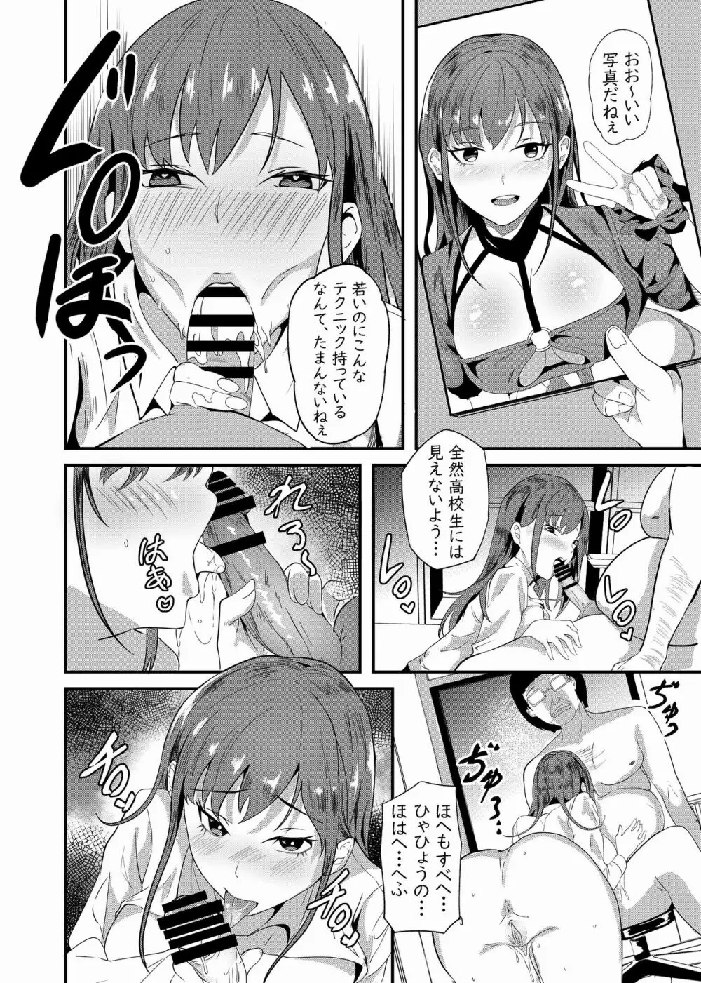 カメラ*デビュー Page.19