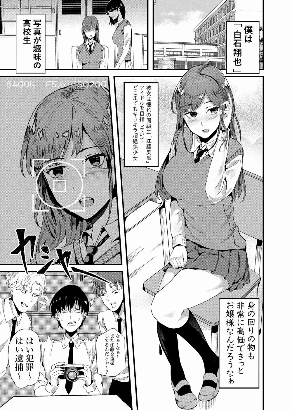 カメラ*デビュー Page.2