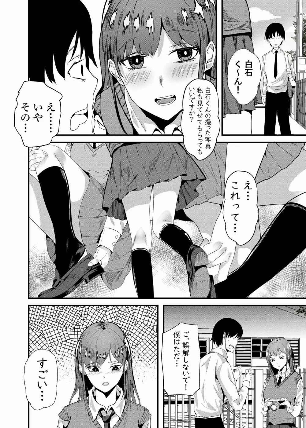 カメラ*デビュー Page.3