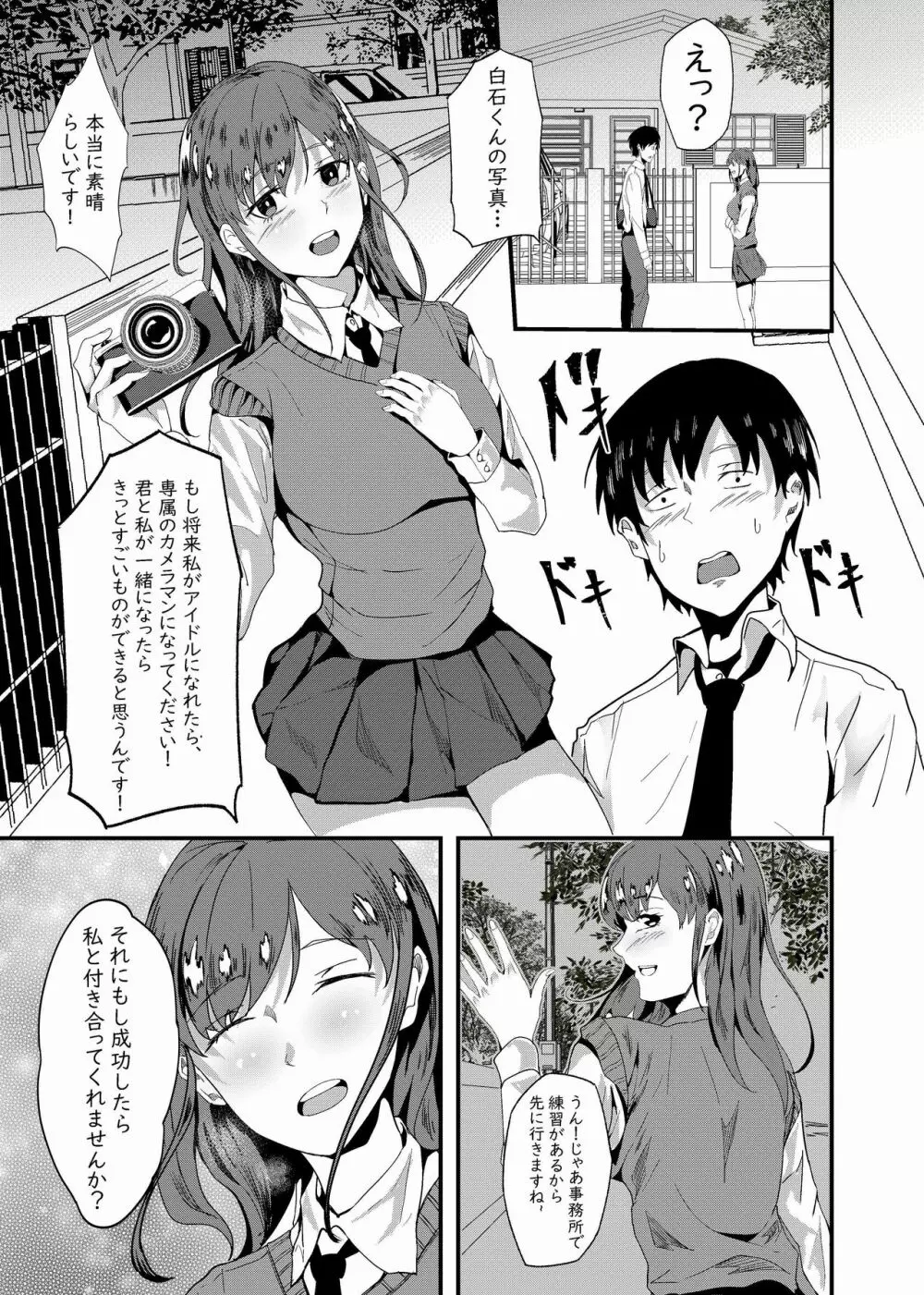カメラ*デビュー Page.4