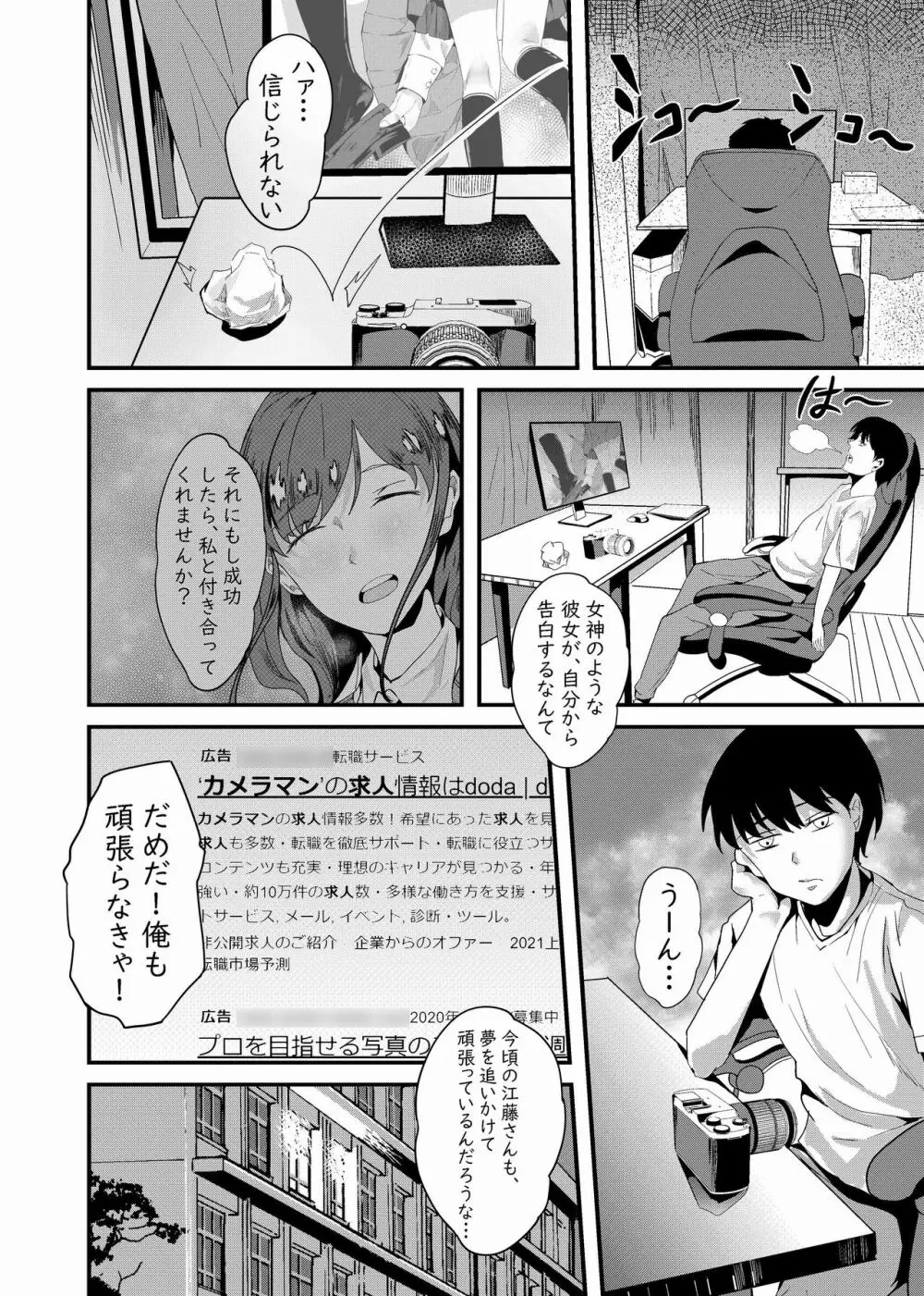 カメラ*デビュー Page.5