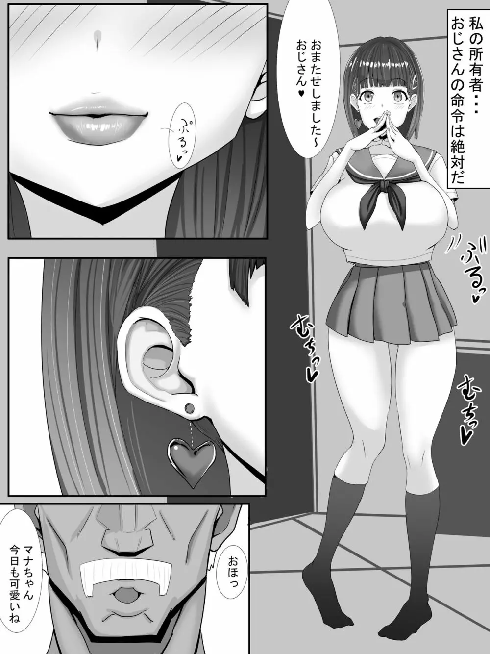 示取愛菜~寝取られるために育ったカラダ~ Page.100