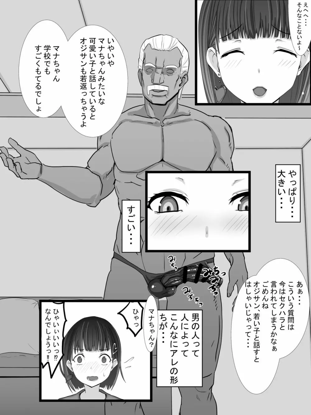 示取愛菜~寝取られるために育ったカラダ~ Page.101