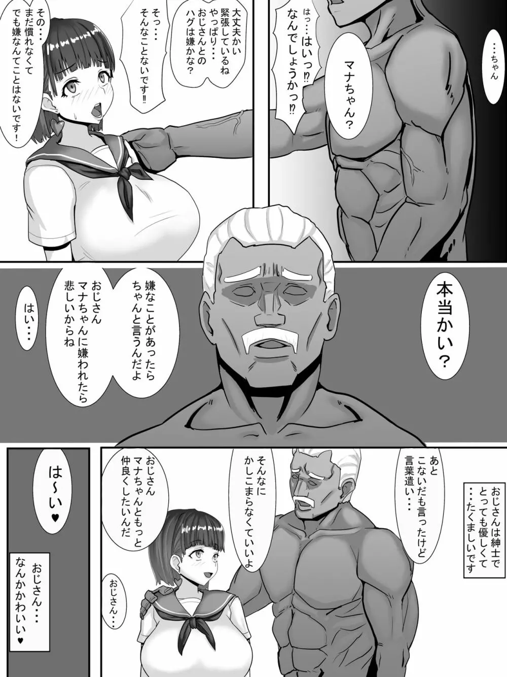示取愛菜~寝取られるために育ったカラダ~ Page.103