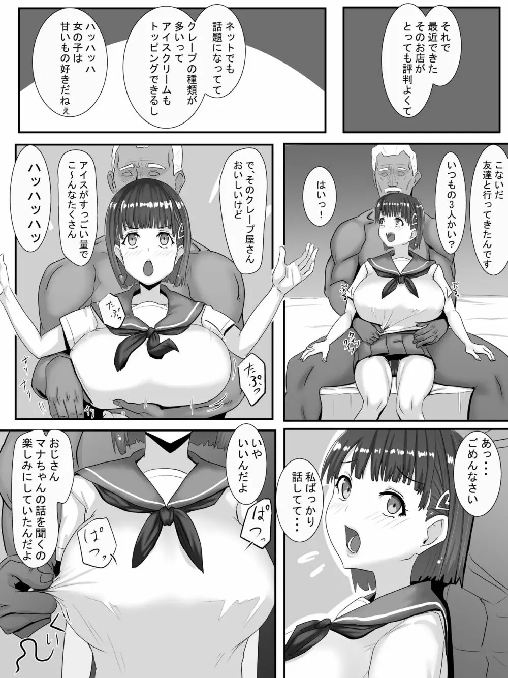 示取愛菜~寝取られるために育ったカラダ~ Page.104