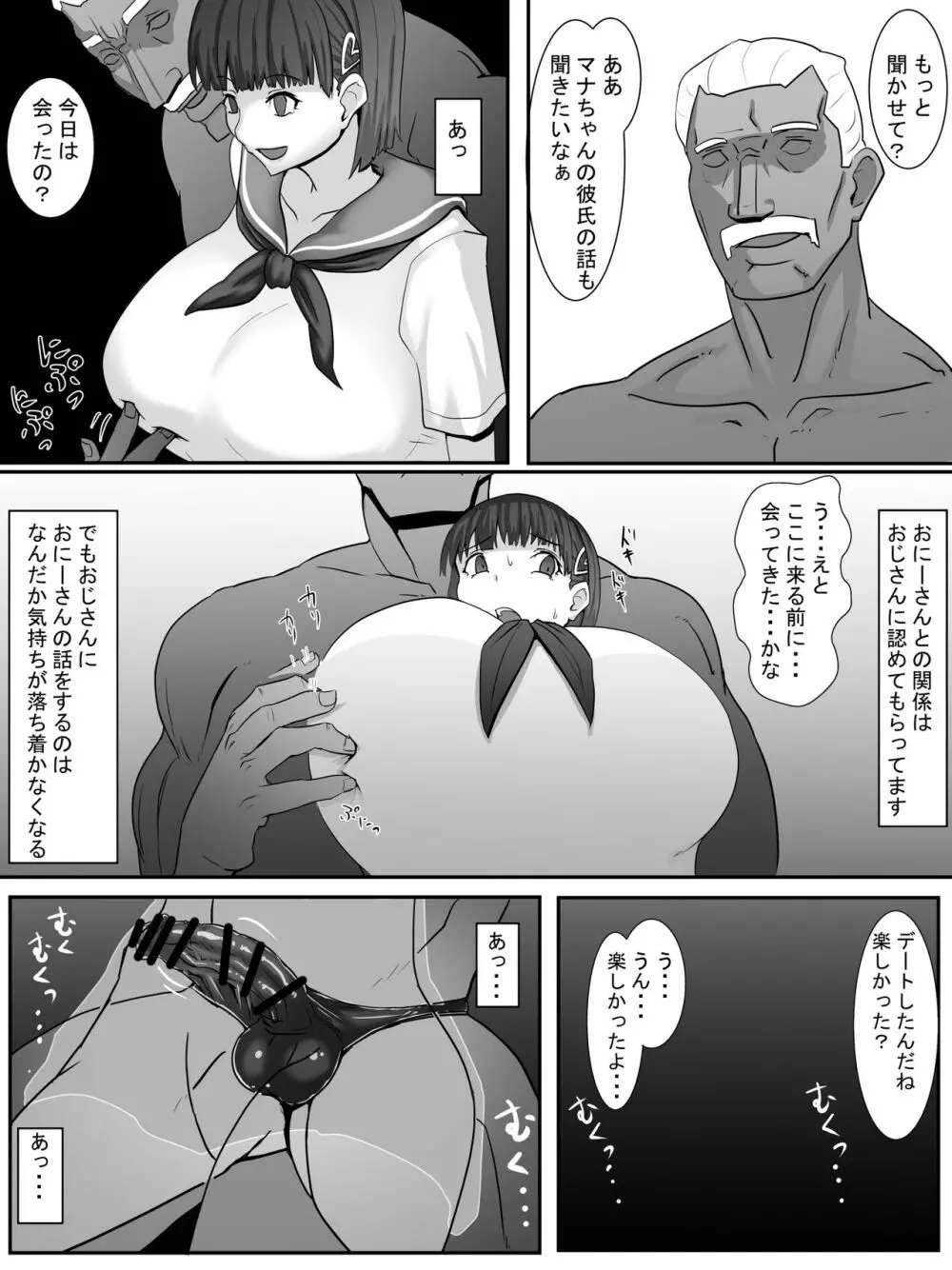 示取愛菜~寝取られるために育ったカラダ~ Page.105