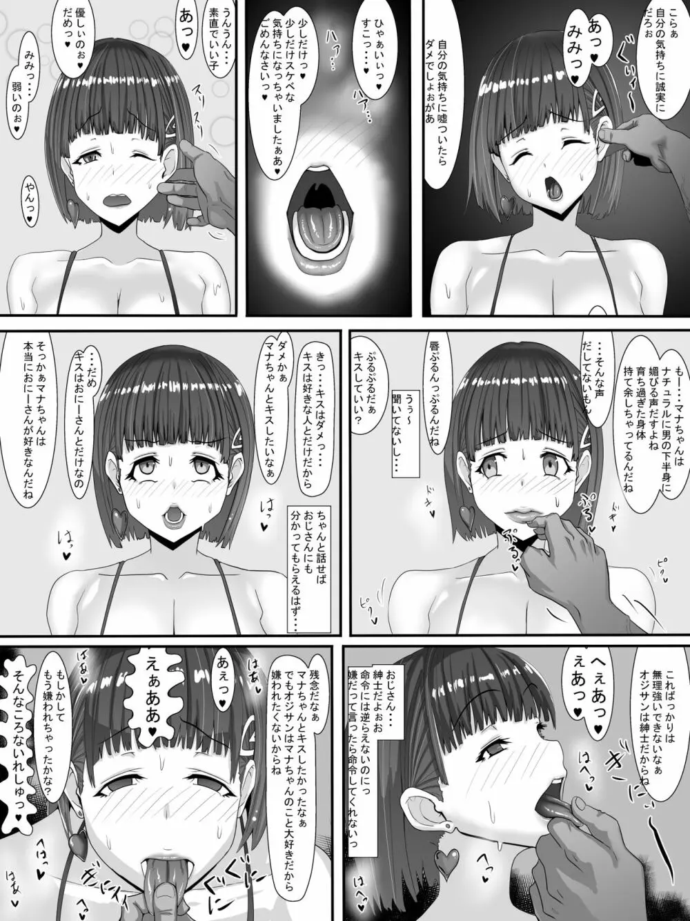 示取愛菜~寝取られるために育ったカラダ~ Page.110