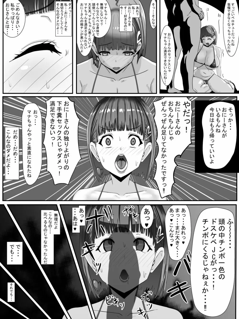 示取愛菜~寝取られるために育ったカラダ~ Page.113