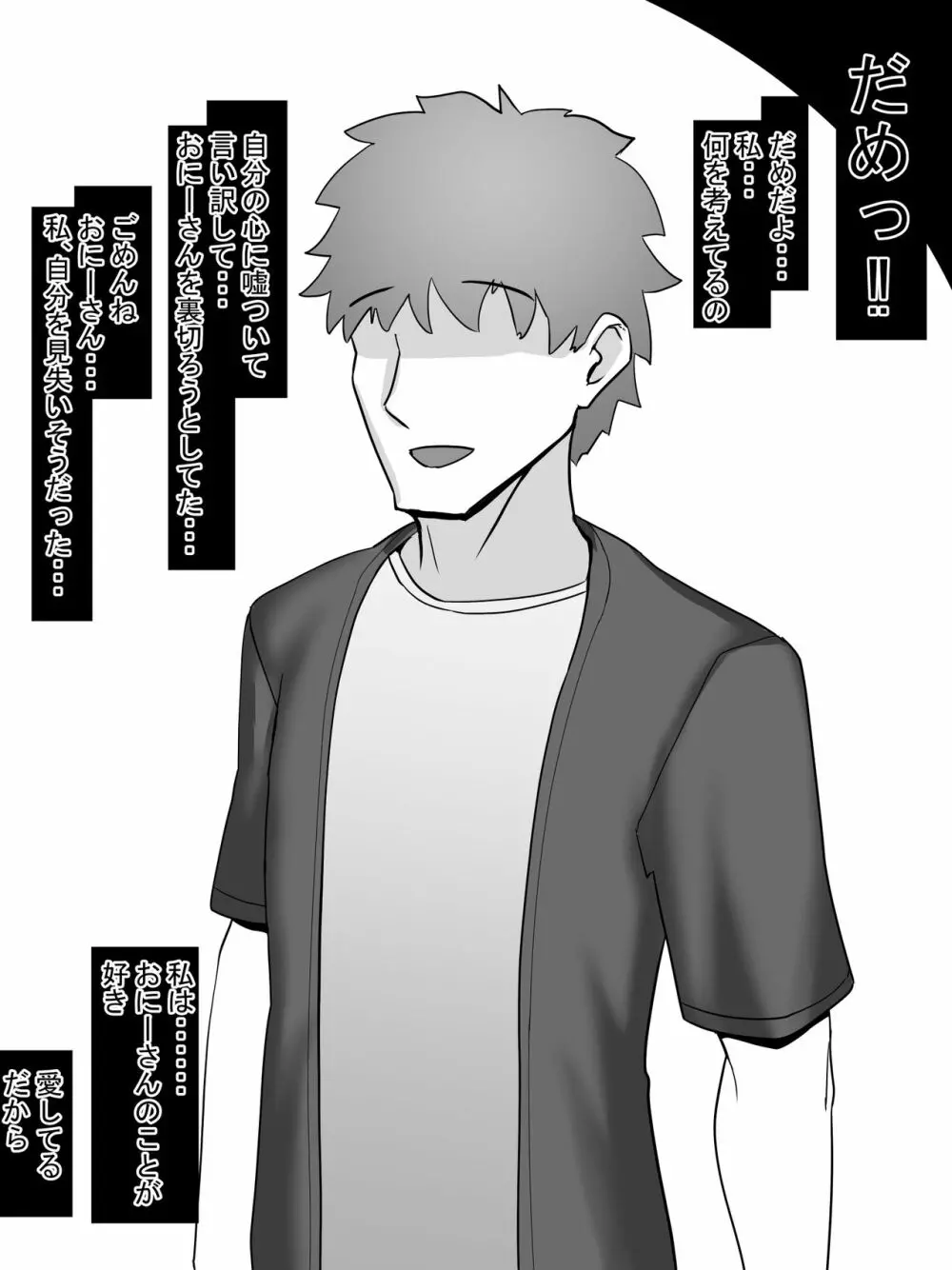 示取愛菜~寝取られるために育ったカラダ~ Page.114