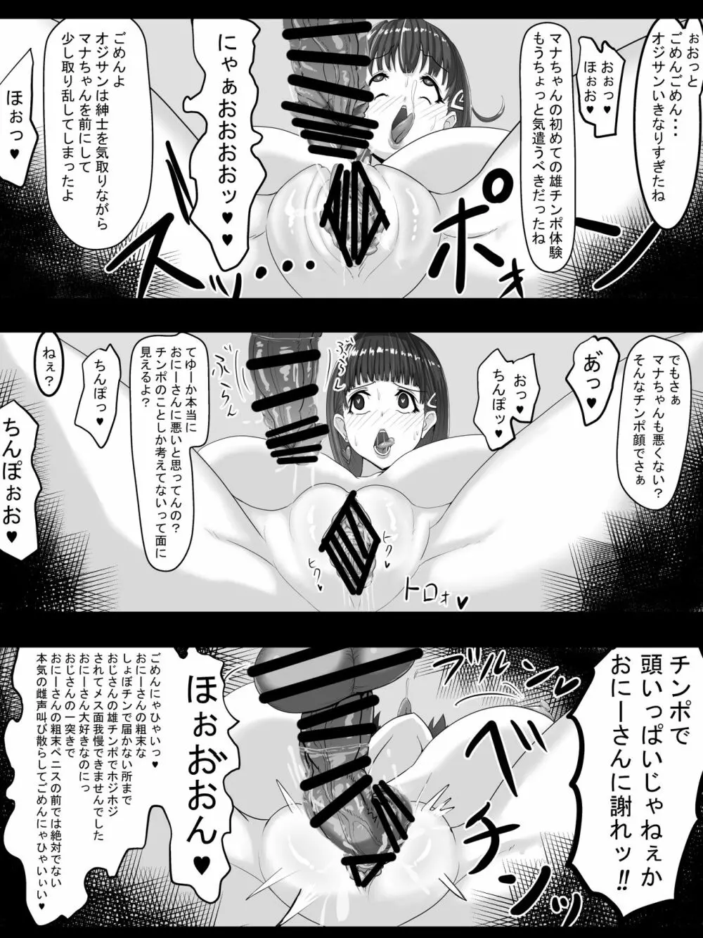 示取愛菜~寝取られるために育ったカラダ~ Page.122