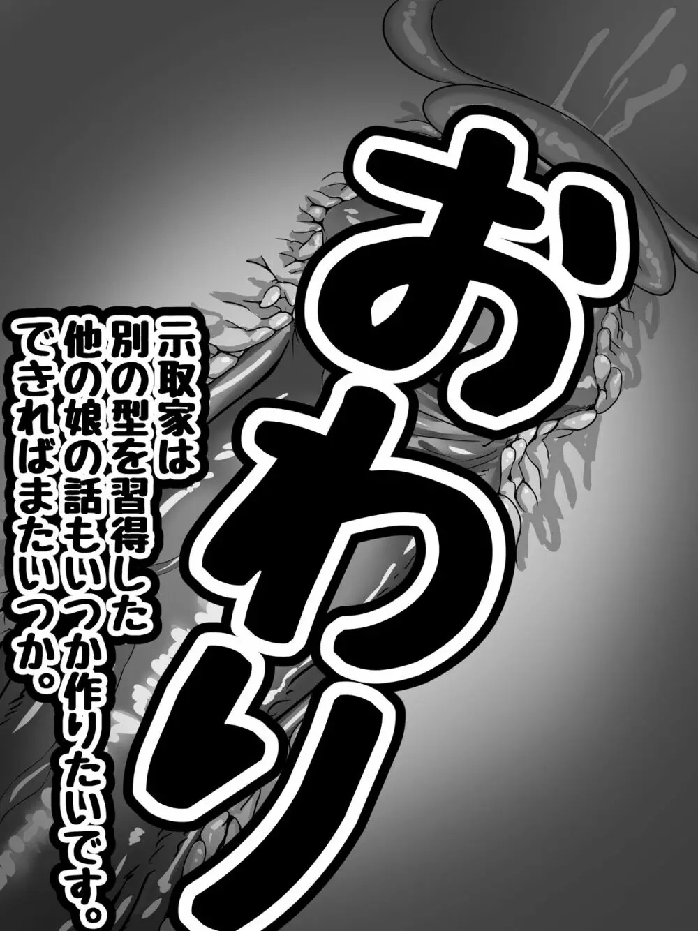 示取愛菜~寝取られるために育ったカラダ~ Page.130