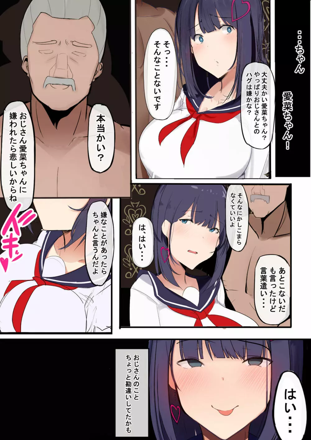 示取愛菜~寝取られるために育ったカラダ~ Page.17