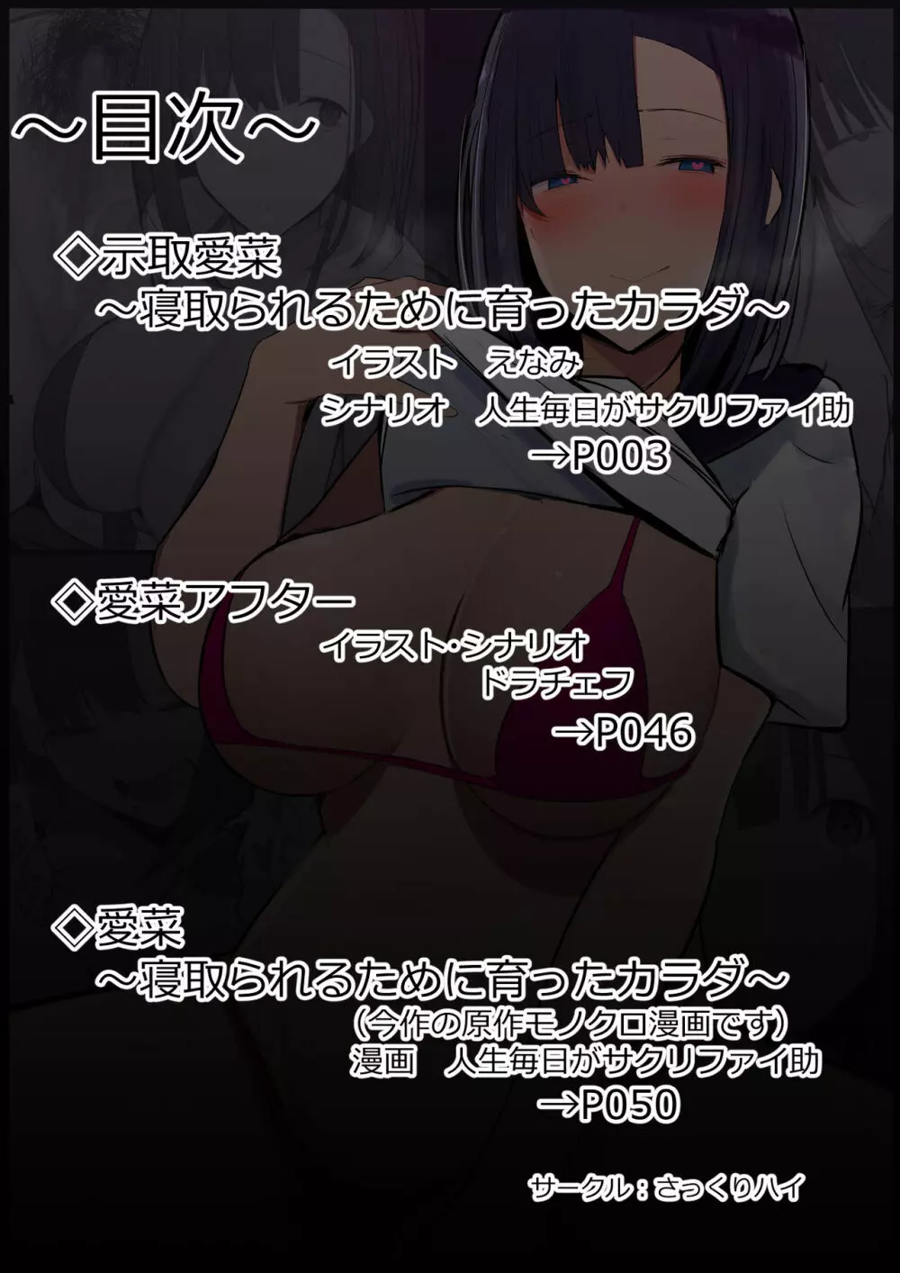 示取愛菜~寝取られるために育ったカラダ~ Page.2