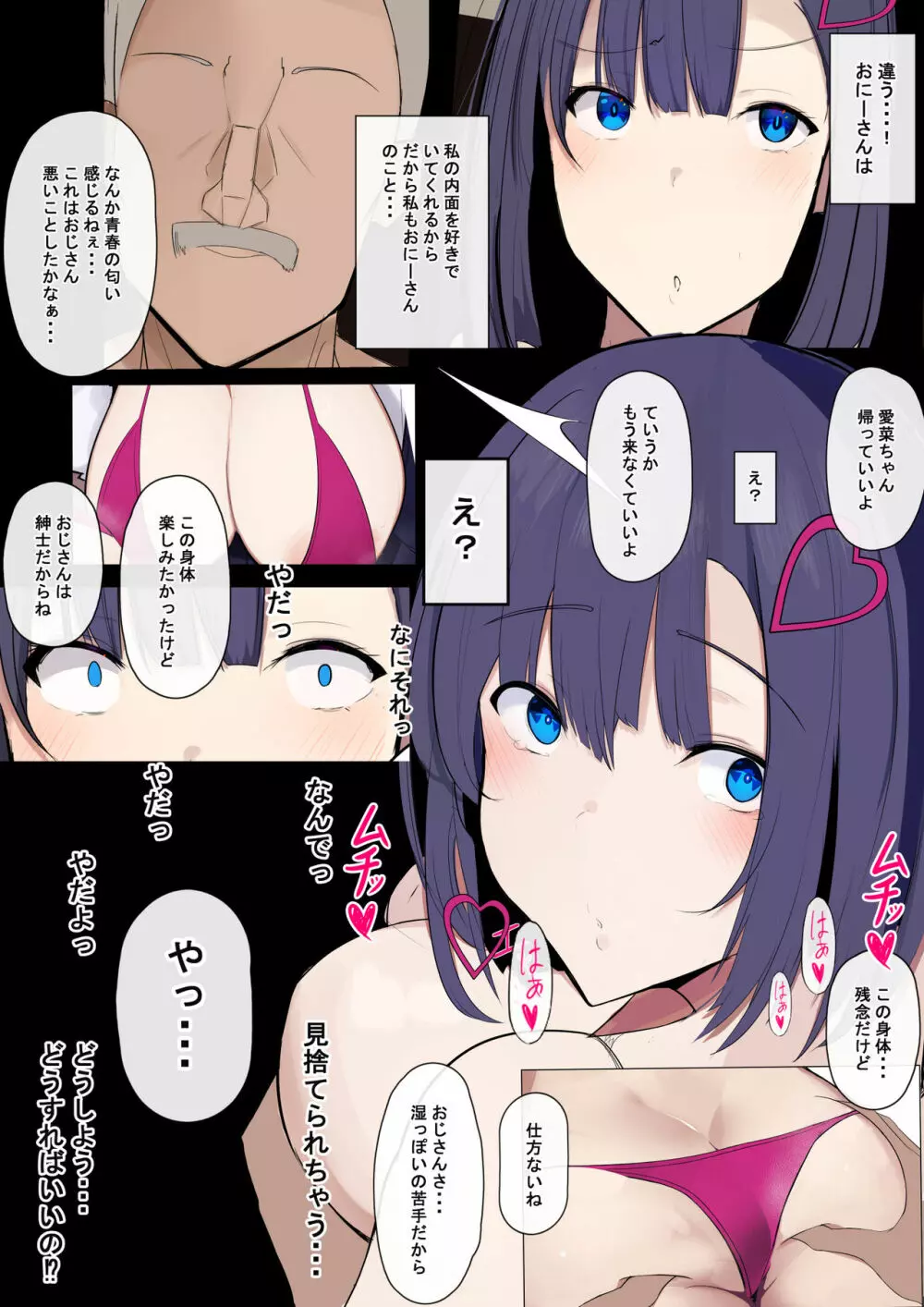 示取愛菜~寝取られるために育ったカラダ~ Page.23