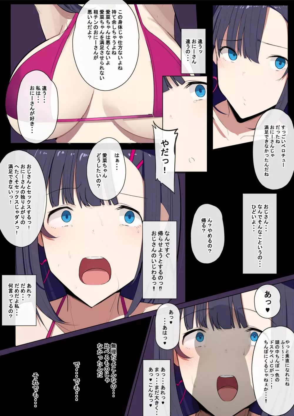 示取愛菜~寝取られるために育ったカラダ~ Page.27