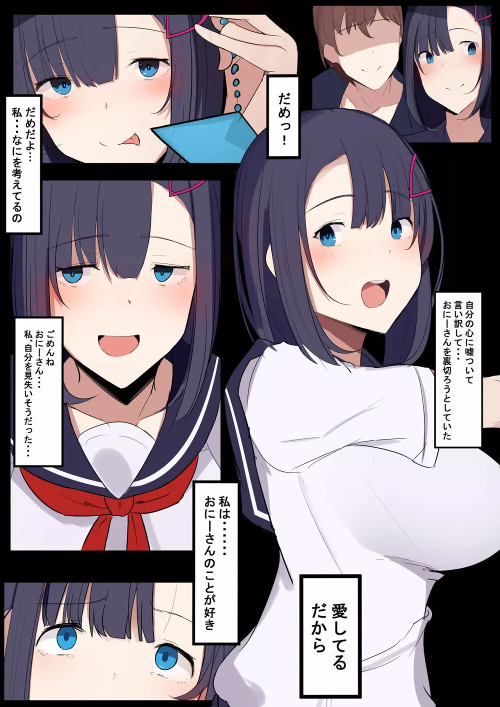 示取愛菜~寝取られるために育ったカラダ~ Page.28