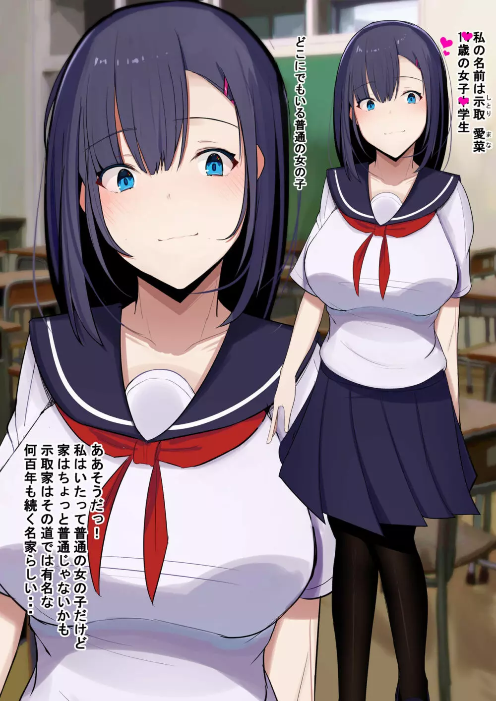 示取愛菜~寝取られるために育ったカラダ~ Page.3