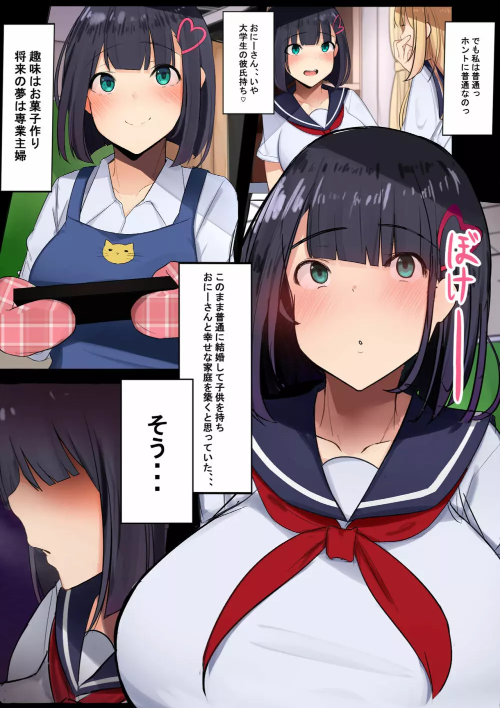 示取愛菜~寝取られるために育ったカラダ~ Page.4