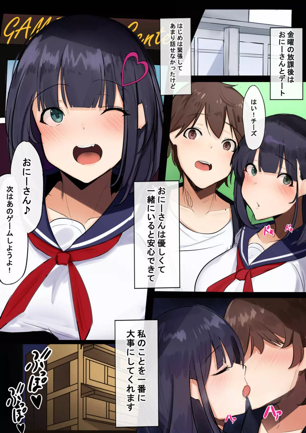 示取愛菜~寝取られるために育ったカラダ~ Page.6